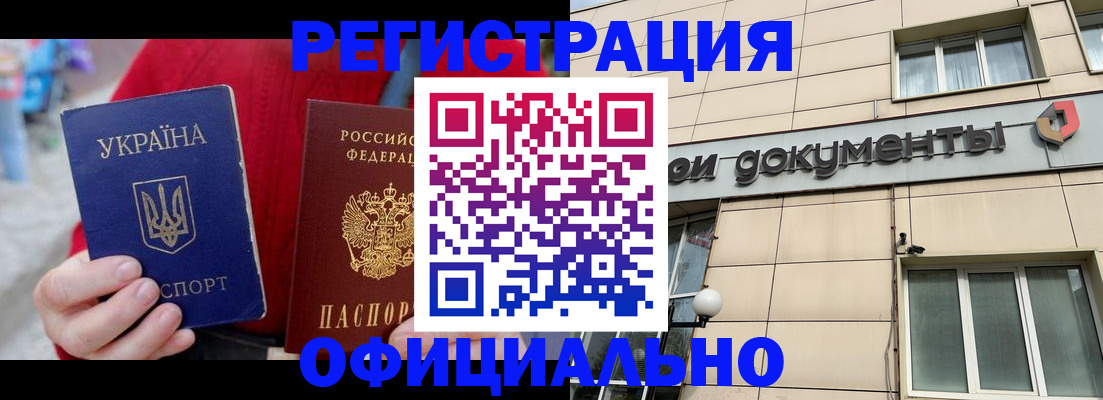 купить прописку в Астрахани