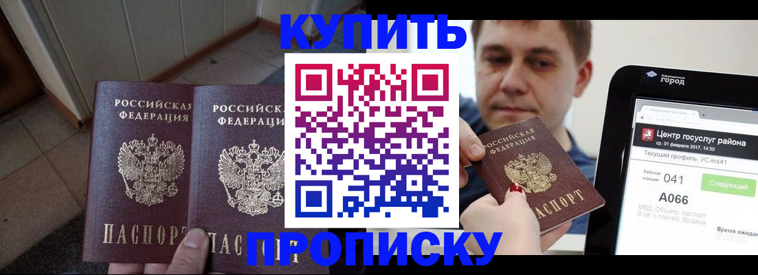 временная прописка в Астрахани