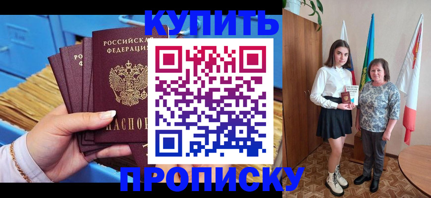 прописка регистрация в Астрахани